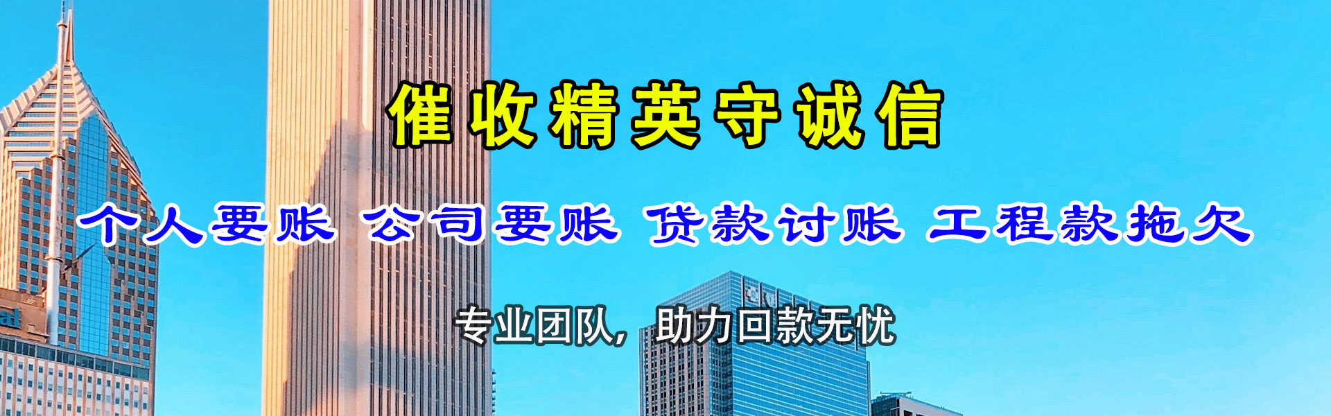 惠民收数公司