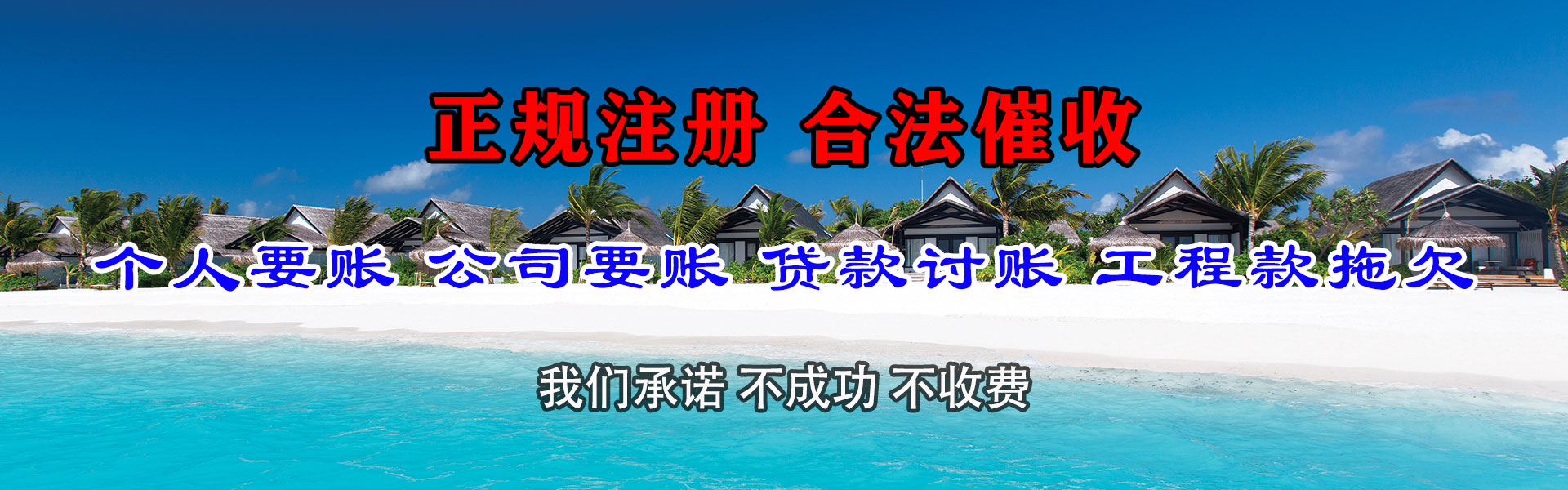惠民要债公司